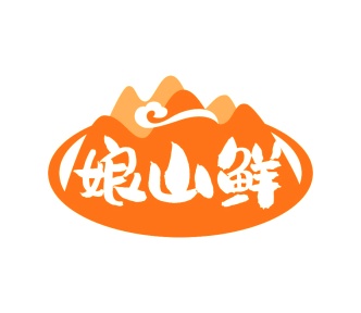第31类商标生鲜农产-娘山鲜商标转让