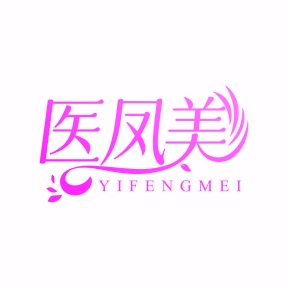 第35类商标广告商业-医凤美商标转让