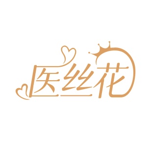 第35类商标-医丝花商标转让