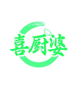第35类商标广告商业-喜厨婆商标转让