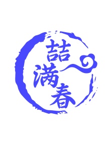 第35类商标-喆满春商标转让