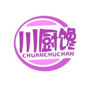 第35类商标-川厨馋商标转让