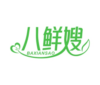 第35类商标广告商业-八鲜嫂商标转让