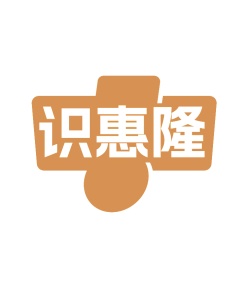 第35类商标广告商业-识惠隆商标转让