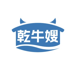 第35类商标广告商业-乾牛嫂商标转让