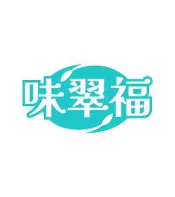 第35类商标广告商业-味翠福商标转让