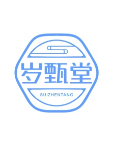 第35类商标广告商业-岁甄堂商标转让