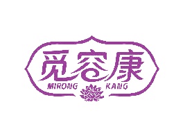 第35类商标广告商业-觅容康商标转让