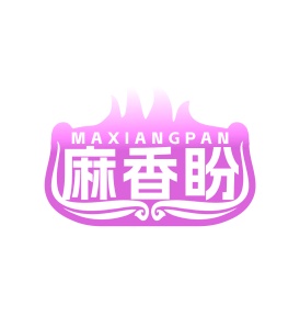 第35类商标广告商业-麻香盼商标转让