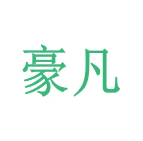 第37类商标修理安装-豪凡商标转让