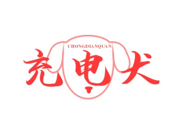 第38类商标广播通讯-充电犬商标转让
