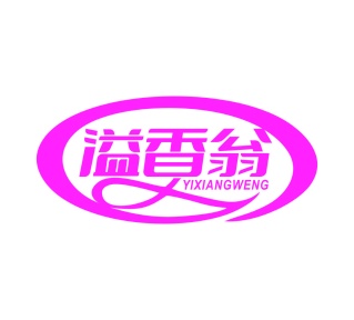 第43类商标餐饮住宿-溢香翁商标转让