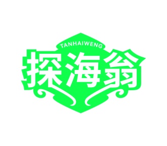 第43类商标餐饮住宿-探海翁商标转让