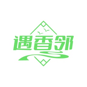 第43类商标餐饮住宿-遇香邻商标转让