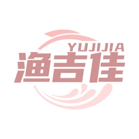 第43类商标餐饮住宿-渔吉佳商标转让