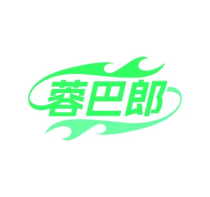 第43类商标餐饮住宿-蓉巴郎商标转让