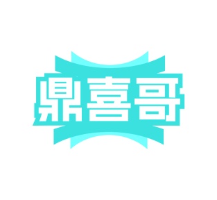 第43类商标餐饮住宿-鼎喜哥商标转让
