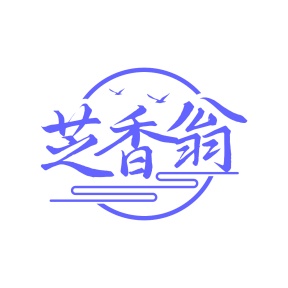 第43类商标-芝香翁商标转让