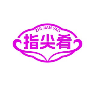 第43类商标-指尖肴商标转让