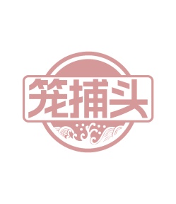 第43类商标餐饮住宿-笼捕头商标转让