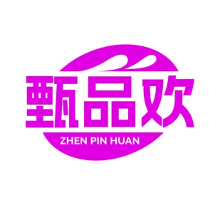 第43类商标-甄品欢商标转让